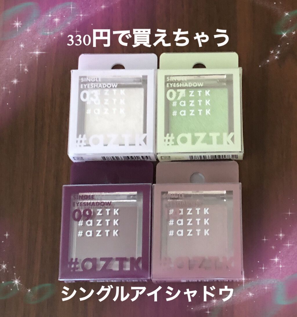 シングルアイシャドウ/aZTK/単色アイシャドウを使ったクチコミ（1枚目）