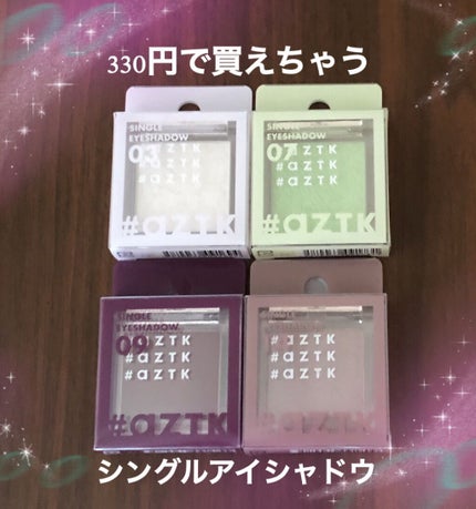 シングルアイシャドウ/aZTK/単色アイシャドウを使ったクチコミ(1枚目)