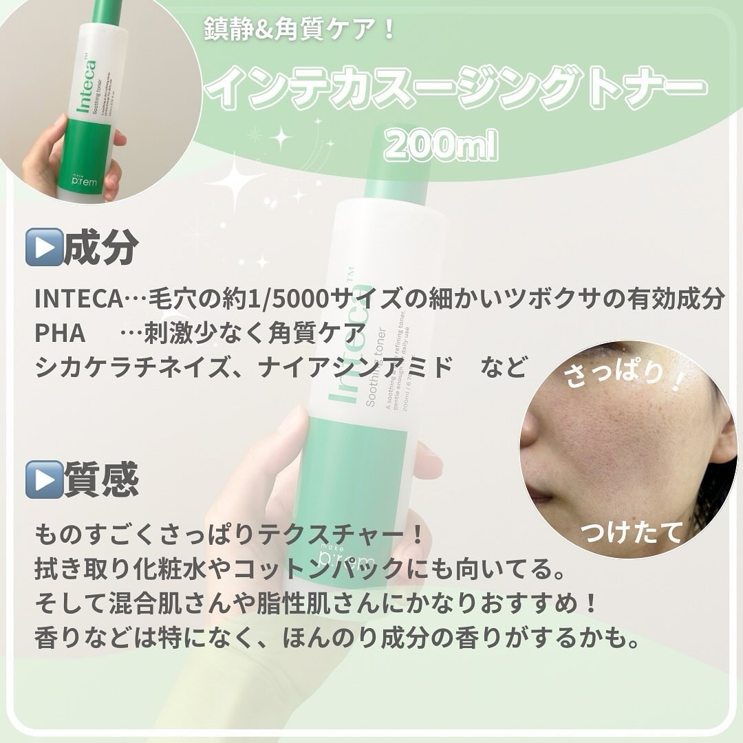 インテカ スージングクリーム/make prem/フェイスクリームを使ったクチコミ（2枚目）