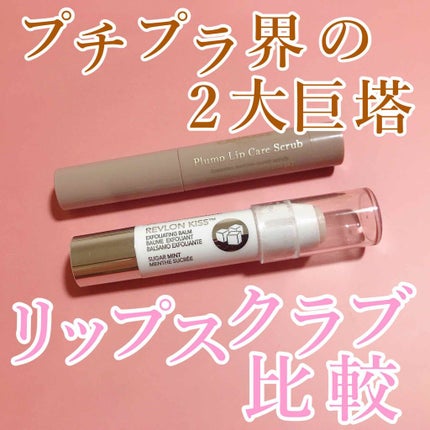レブロン キス シュガー スクラブ/REVLON/リップスクラブを使ったクチコミ(1枚目)