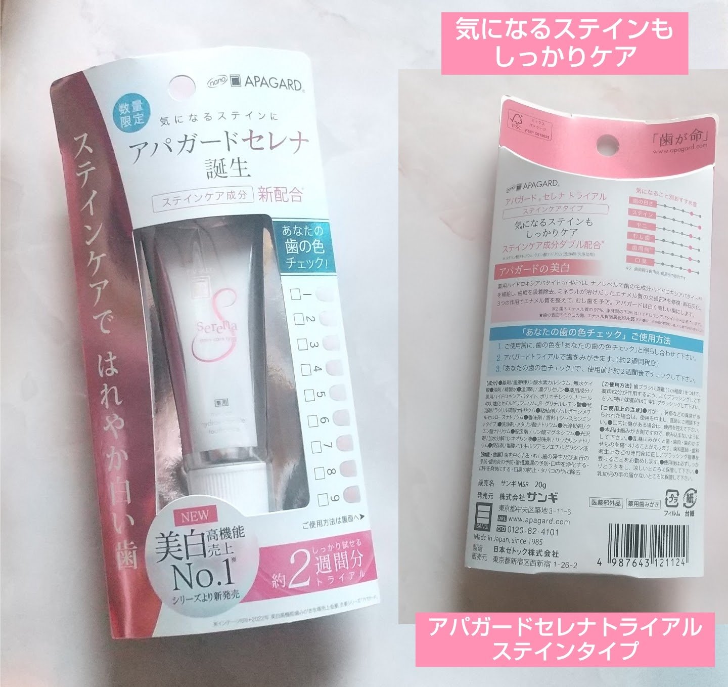 アパガードセレナ/アパガード/歯磨き粉を使ったクチコミ（1枚目）