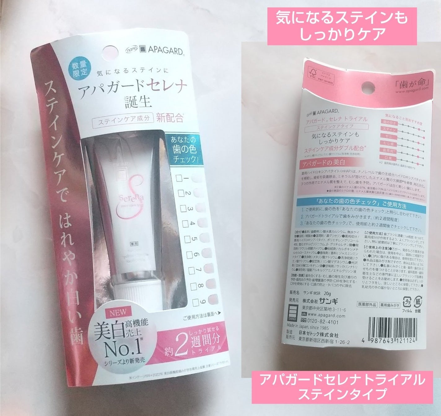 アパガードセレナ/アパガード/歯磨き粉を使ったクチコミ(1枚目)