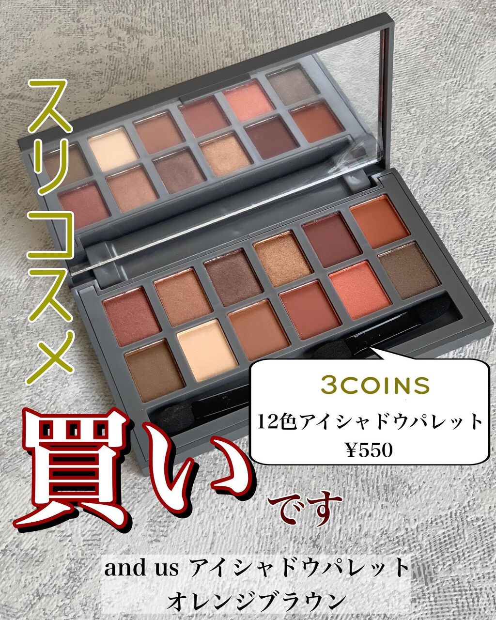 アイシャドウパレット/and us/アイシャドウパレットを使ったクチコミ（1枚目）