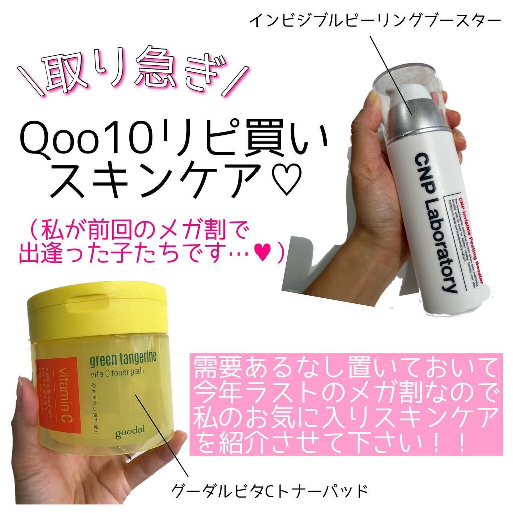 グリーンタンジェリン ビタCダークスポットケアパッド/goodal/トナーパッドを使ったクチコミ（1枚目）