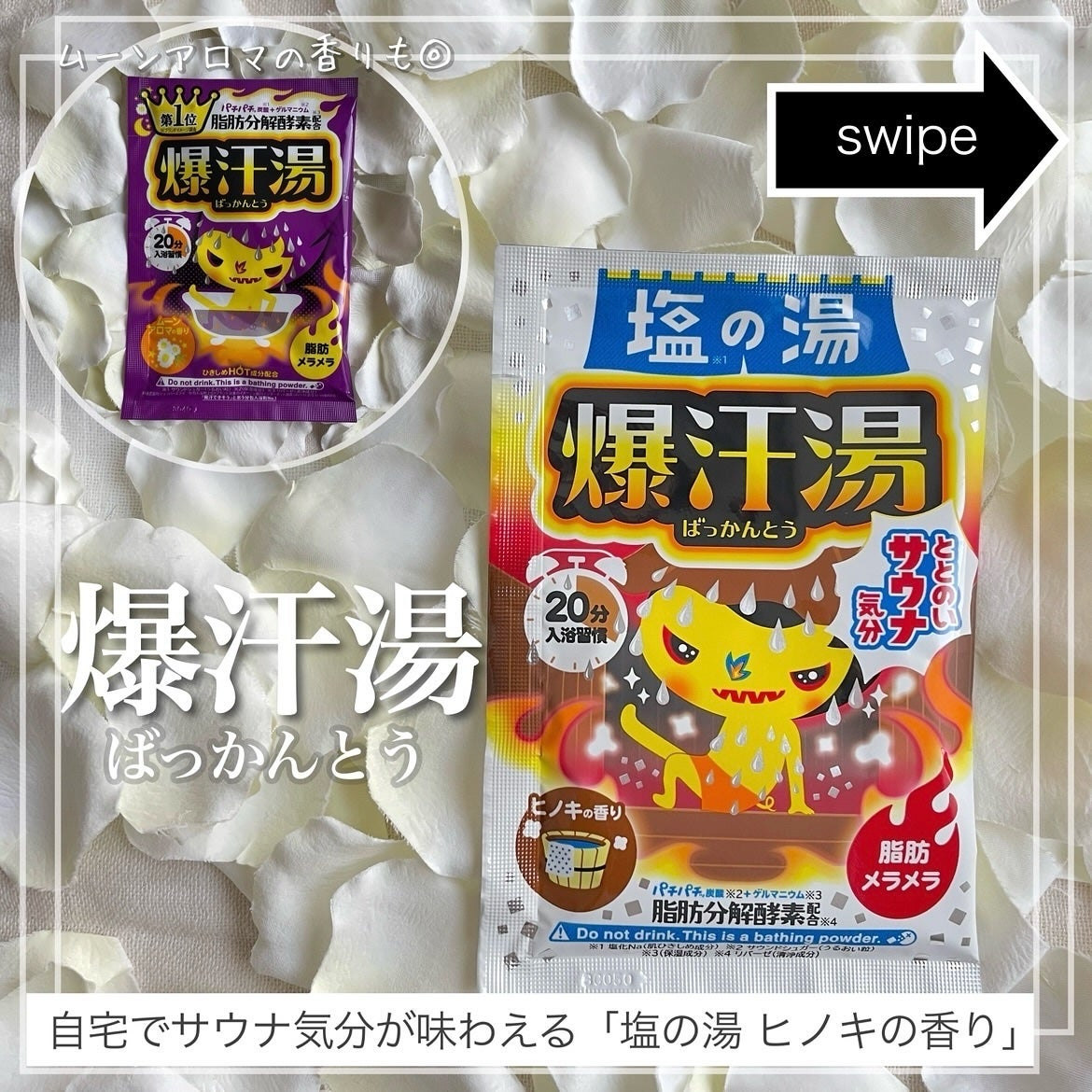 ムーンアロマの香り/爆汗湯/生薬系入浴剤を使ったクチコミ(1枚目)