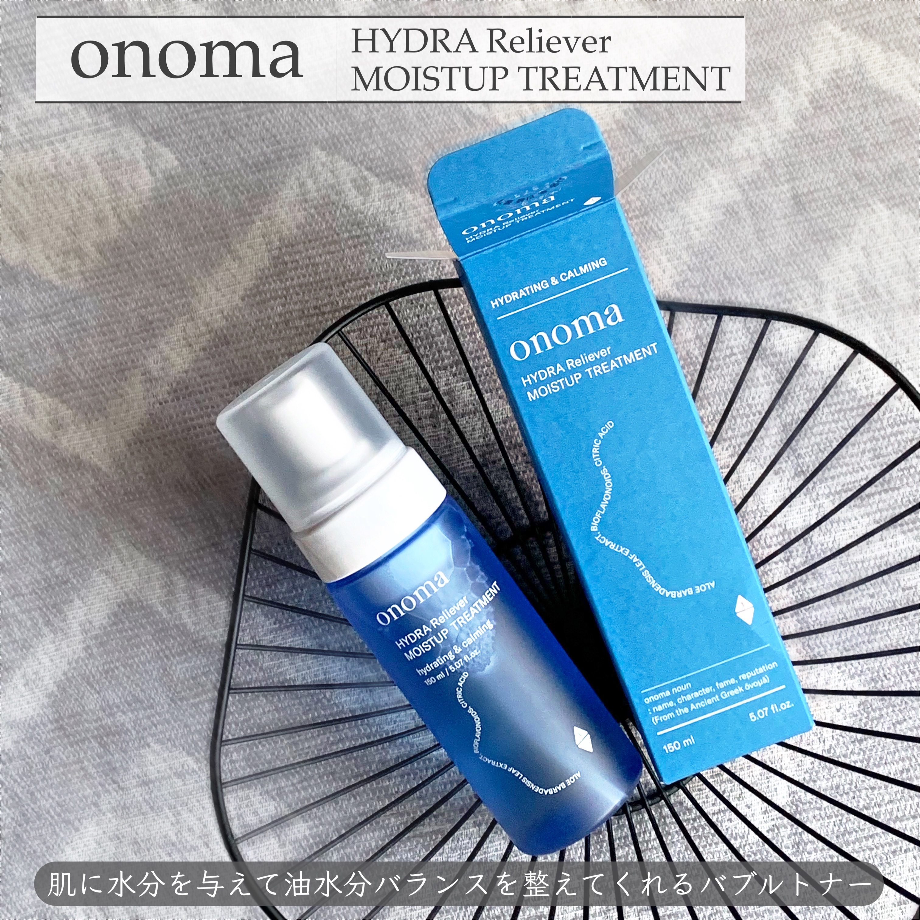 ハイドラリリーバーモイストアップトリートメント/onoma/化粧水を使ったクチコミ（1枚目）