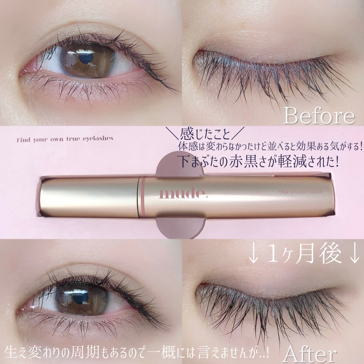 トゥルーアイラッシュセラム/mude./まつげ美容液を使ったクチコミ（3枚目）