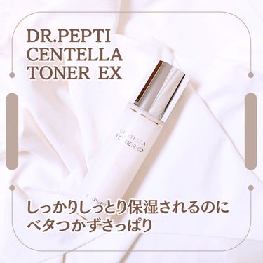 ☑︎DR.PEPTI
【CENTELLA TONER EX】

しっかりしっとり保湿されるのにベタつかずさっぱり✨

提供：ドクターペプチ日本公式様

#PR #提供 
#drpepti #ドクターペプ