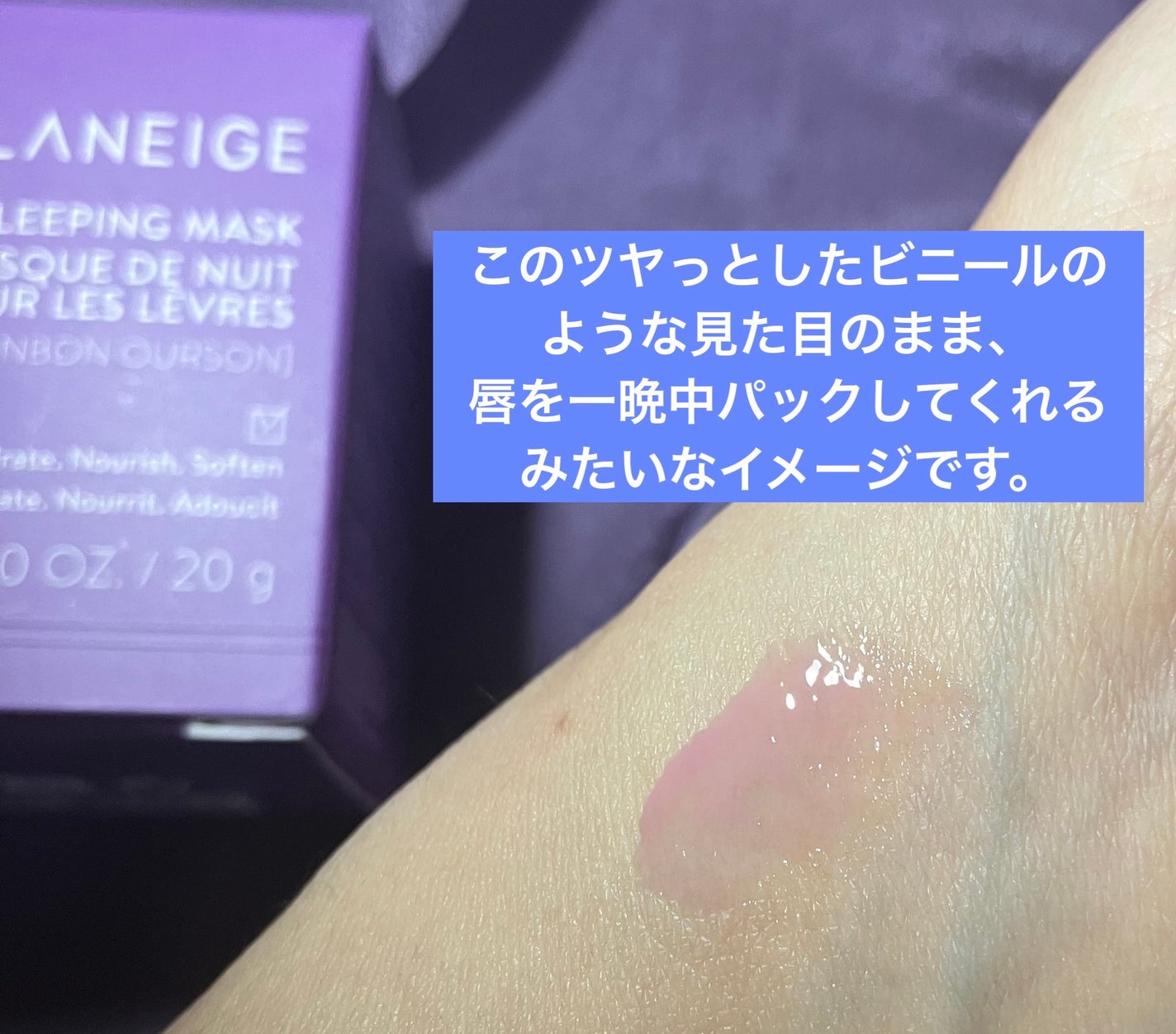 リップスリーピングマスク/LANEIGE/リップバームを使ったクチコミ(3枚目)