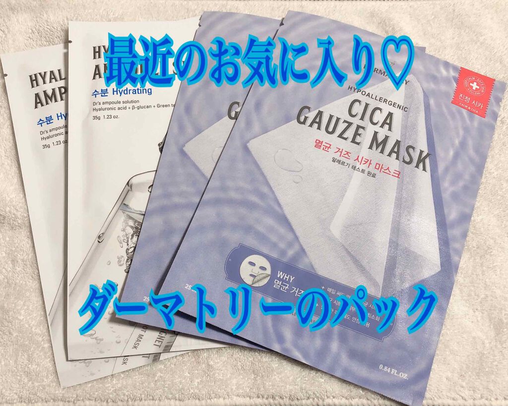 HYPOALLERGENIC CICA RESCUE GAUZE MASK /Dermatory/シートマスク・パックを使ったクチコミ(1枚目)