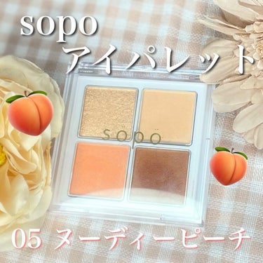 アイパレット/sopo/アイシャドウパレットを使ったクチコミ（1枚目）