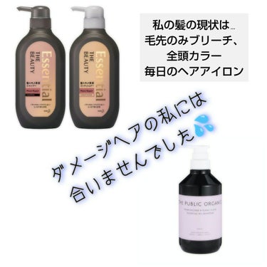 スーパーポジティブ シャンプー DRS／ヘア トリートメント DRS/THE PUBLIC ORGANIC/シャンプー・コンディショナーを使ったクチコミ（1枚目）