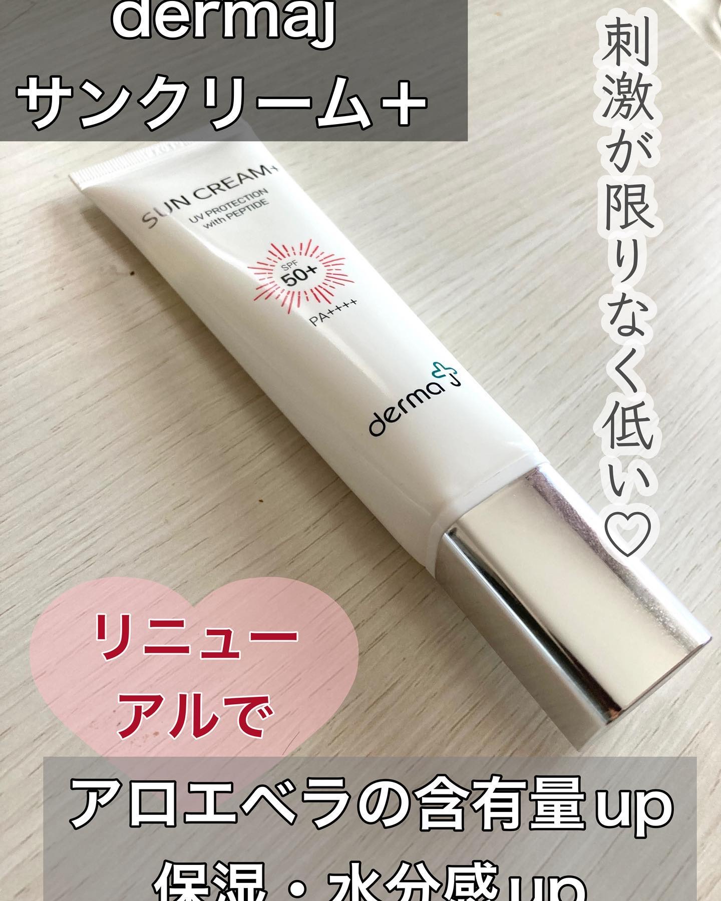 サンクリーム＋/ DermaJ/日焼け止めクリームを使ったクチコミ（1枚目）
