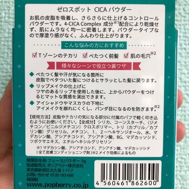 ゼロスポットCICAパウダー/ポップベリー/ルースパウダーを使ったクチコミ（2枚目）