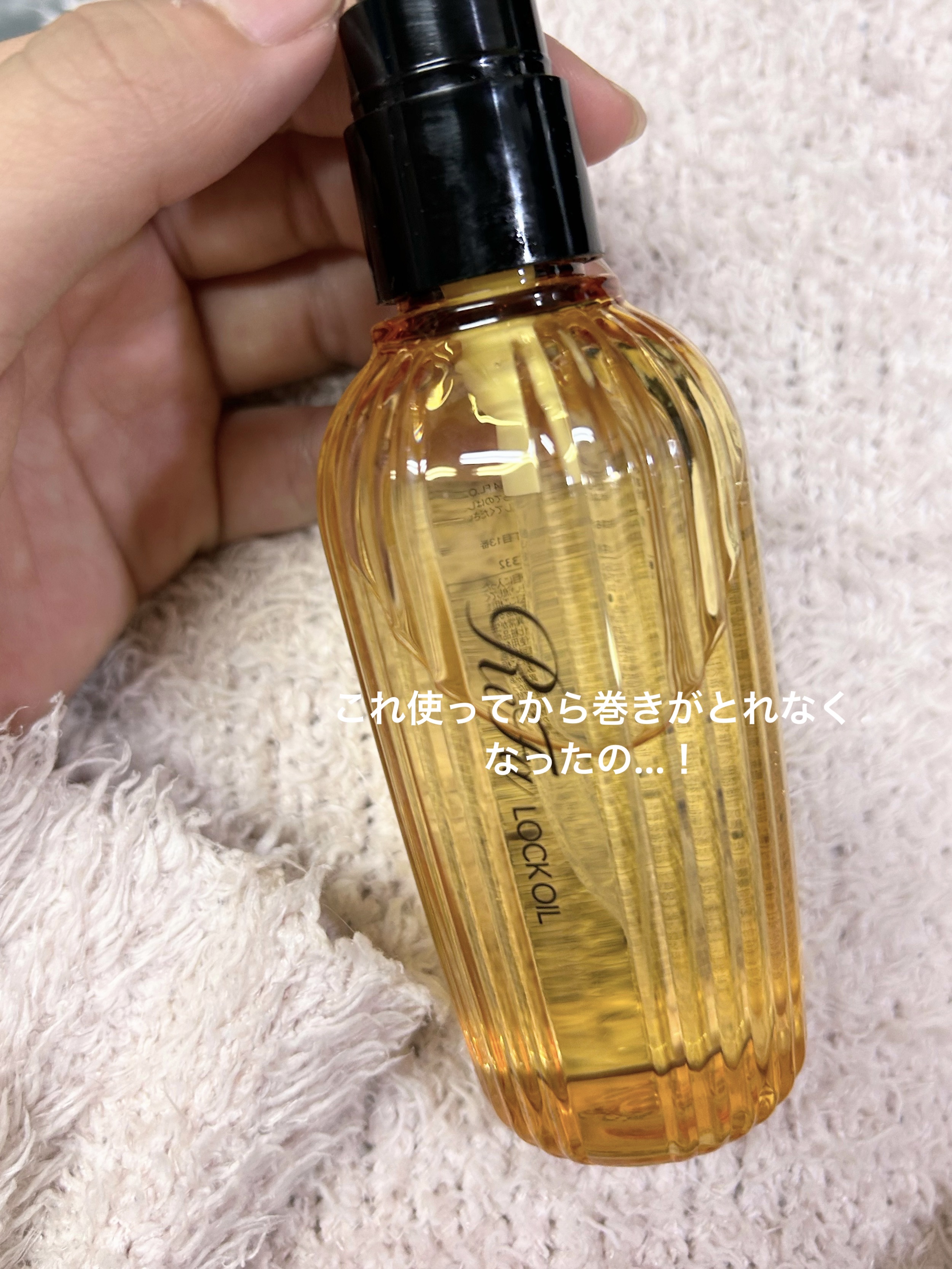 ロックオイル/ReFa/ヘアオイルを使ったクチコミ（2枚目）