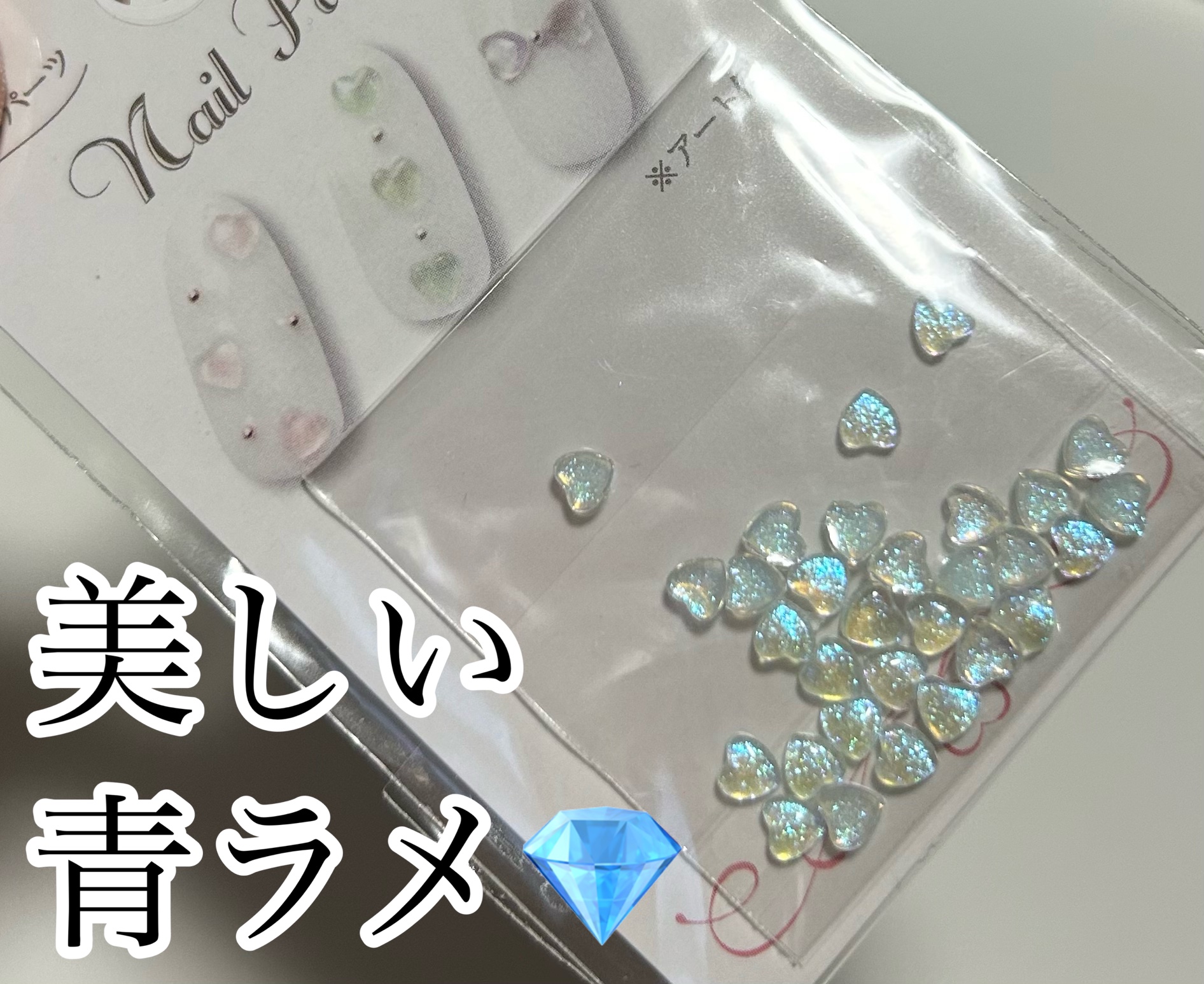 ネイルパーツ/セリア/ネイルチップ・パーツを使ったクチコミ（2枚目）