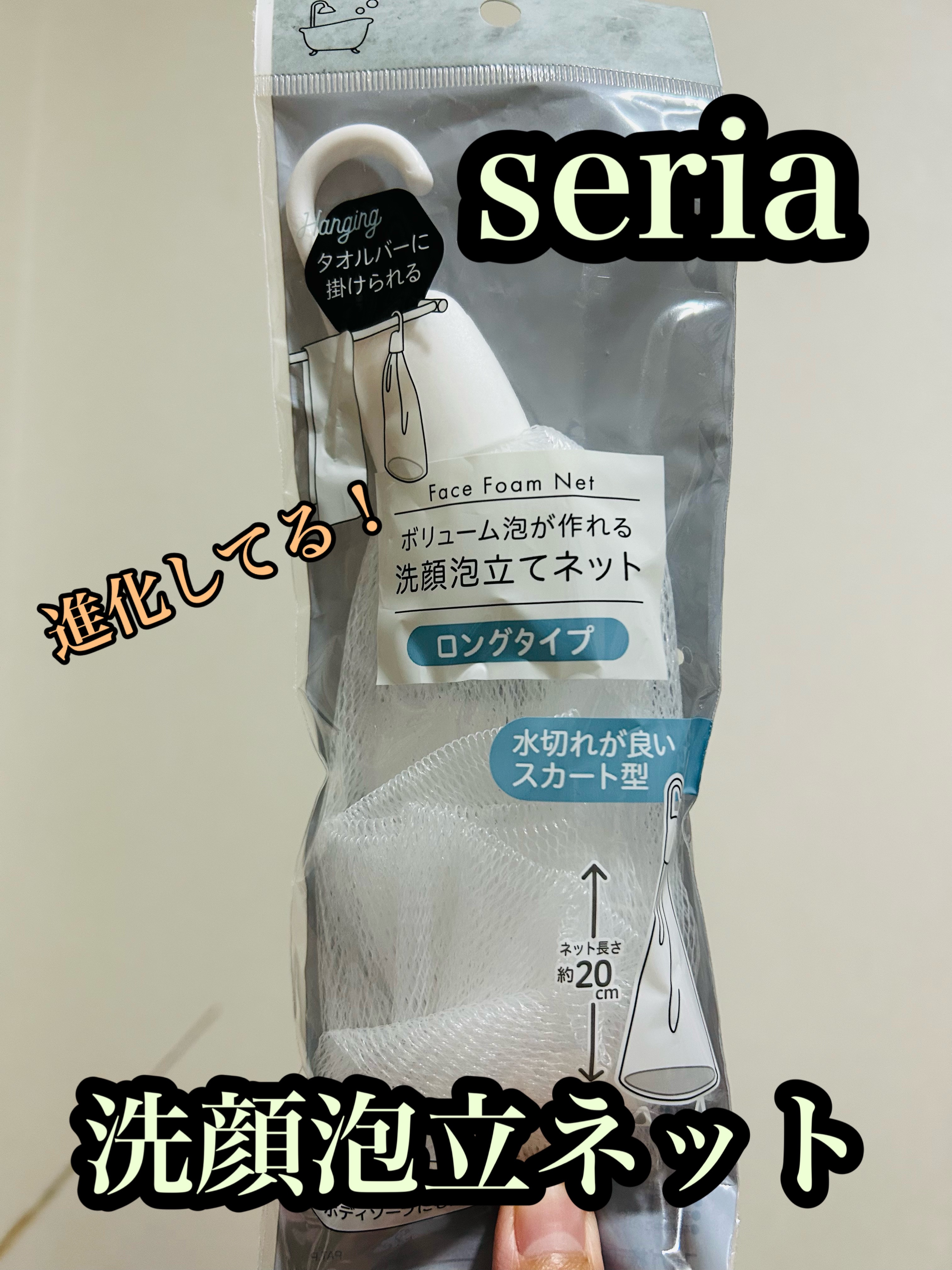 洗顔泡立てネット/セリア/その他スキンケアグッズを使ったクチコミ（1枚目）