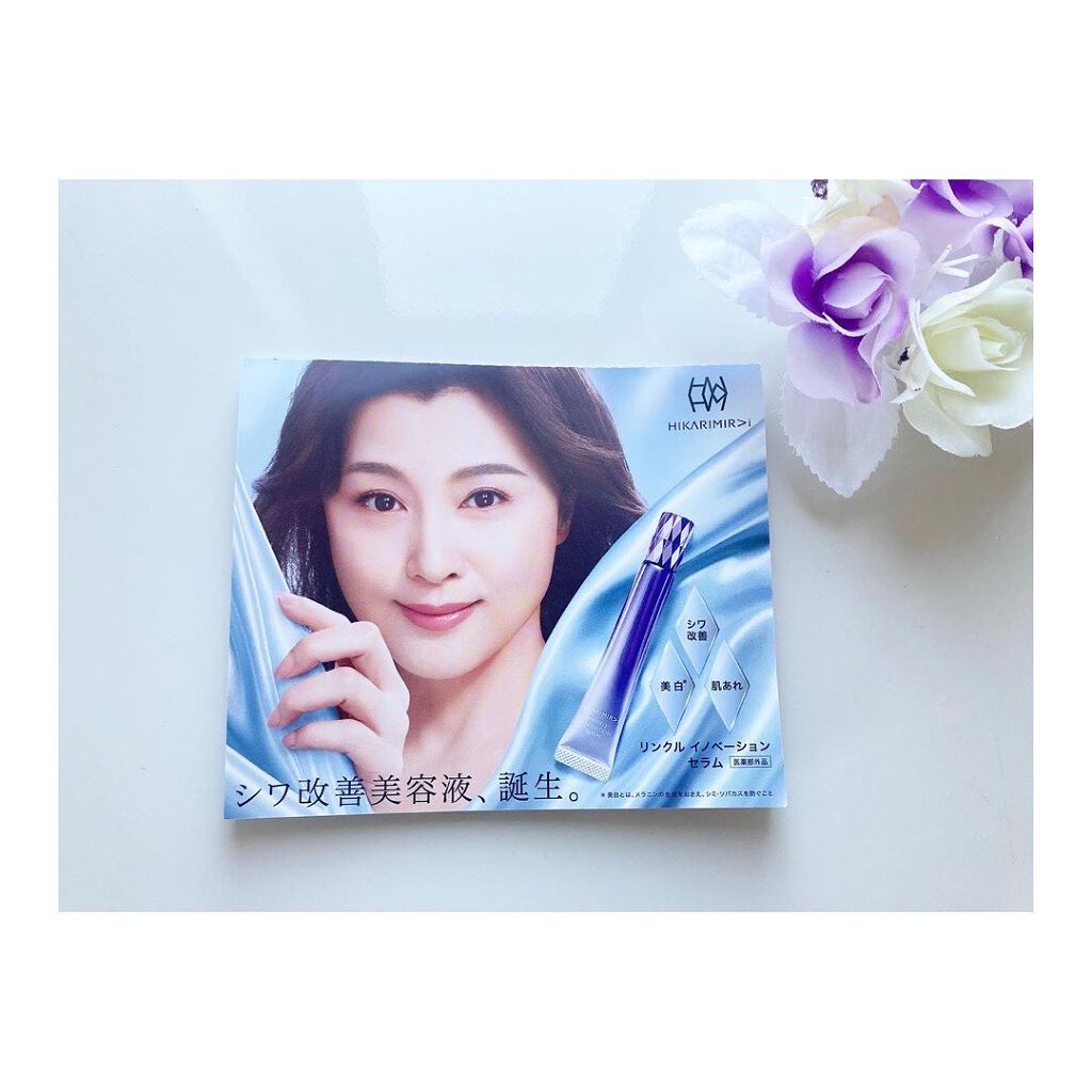 リンクル イノベーション セラム/HIKARIMIRAI/美容液を使ったクチコミ（2枚目）