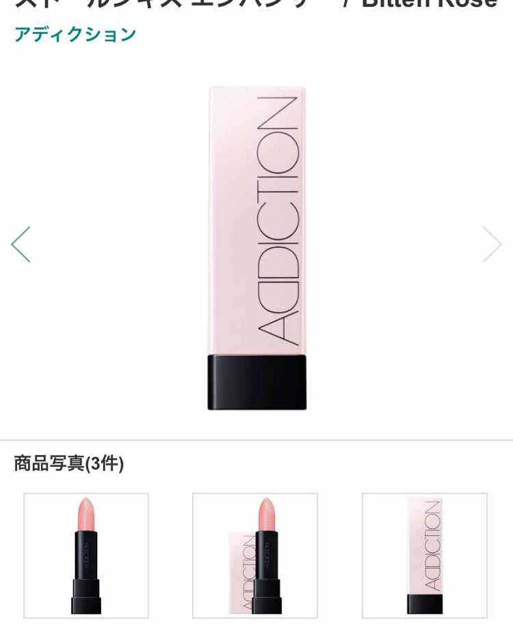 ストールンキス エンハンサー/ADDICTION/口紅を使ったクチコミ（1枚目）