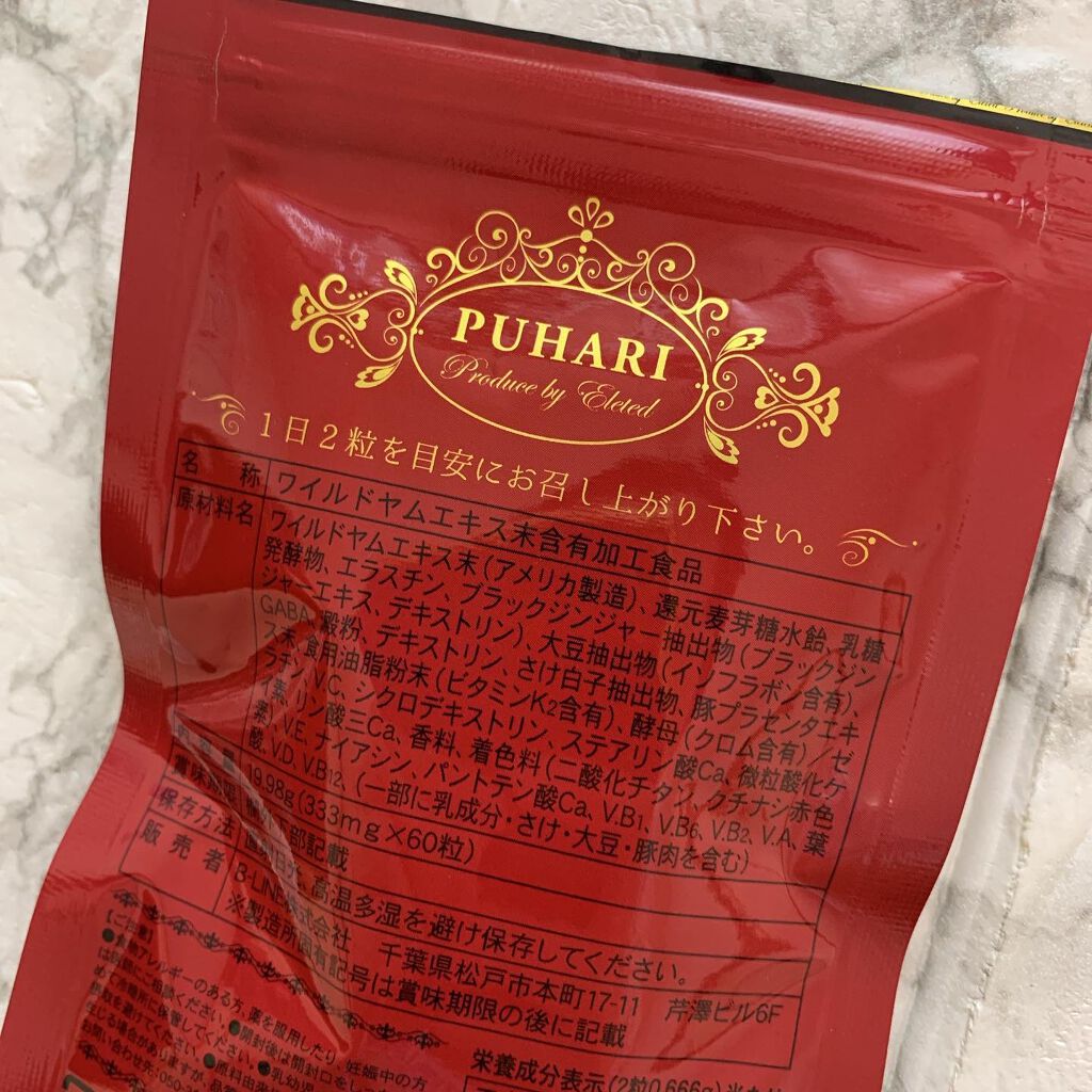 PUHARI (プハリ)/PUHARI/ボディサプリメントを使ったクチコミ(4枚目)