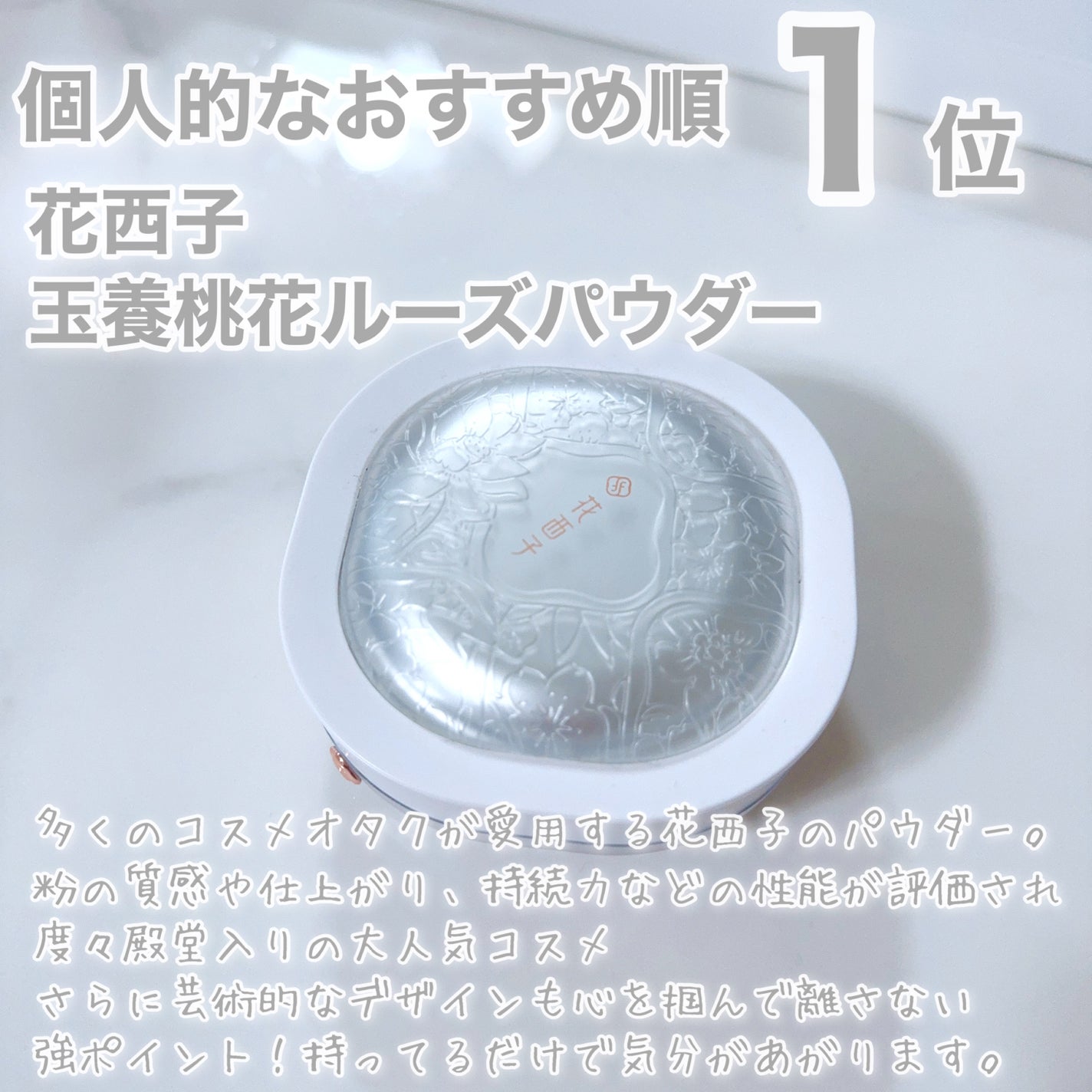 びゃっこまる on LIPS 「みんなの好きなパウダー教えてー!ランキング形式で紹介しています..」(7枚目)