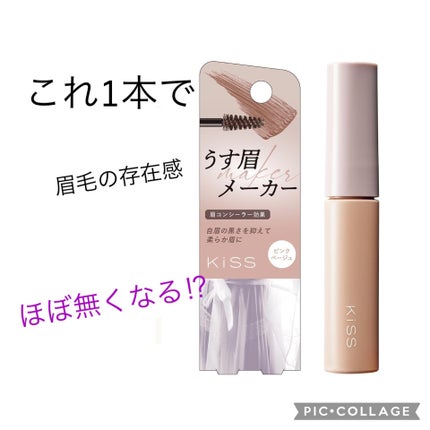 キス うす眉メーカー/KiSS/眉マスカラを使ったクチコミ(1枚目)