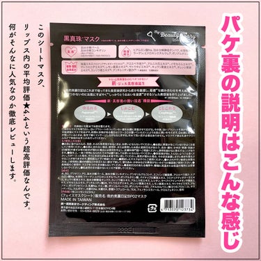 黒真珠マスク 4枚入/我的美麗日記/シートマスク・パックを使ったクチコミ（2枚目）