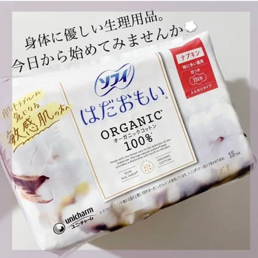 ソフィはだおもい(R) ORGANIC(R)オーガニックコットン/ソフィ/ナプキンを使ったクチコミ（1枚目）