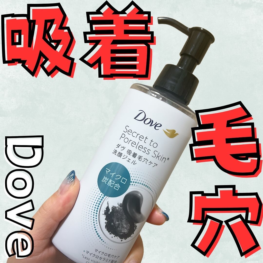 ダヴ 吸着毛穴ケア 洗顔ジェル/ダヴ/その他洗顔料を使ったクチコミ（1枚目）