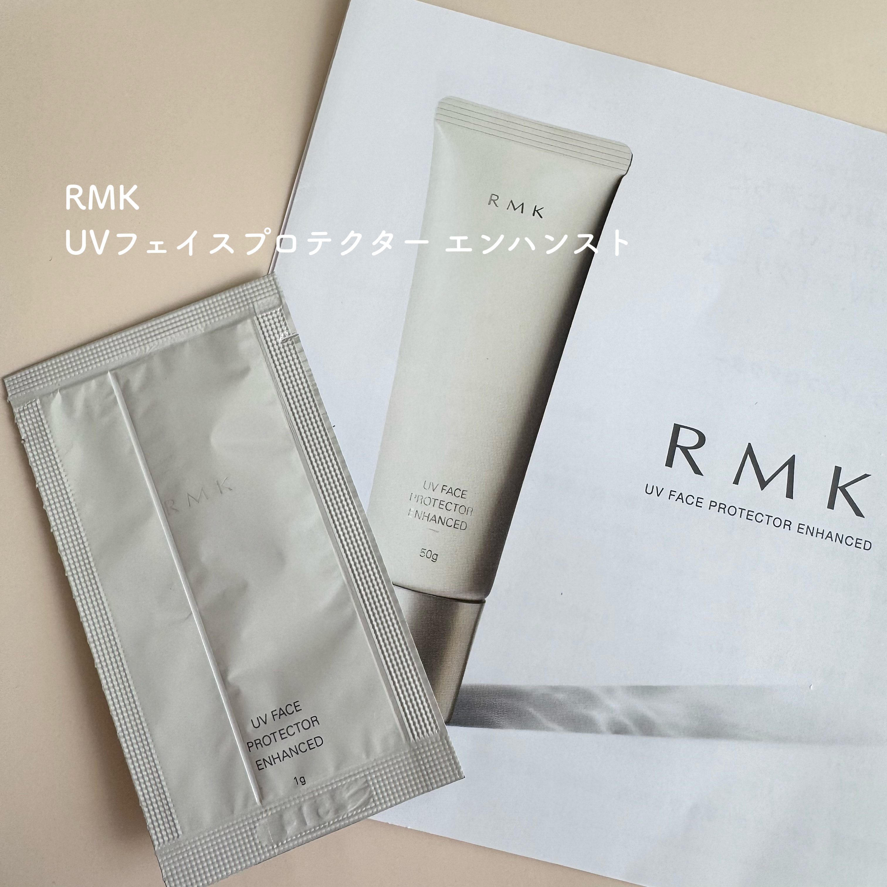 RMK UVフェイスプロテクター エンハンスト/RMK/日焼け止めクリームを使ったクチコミ（1枚目）