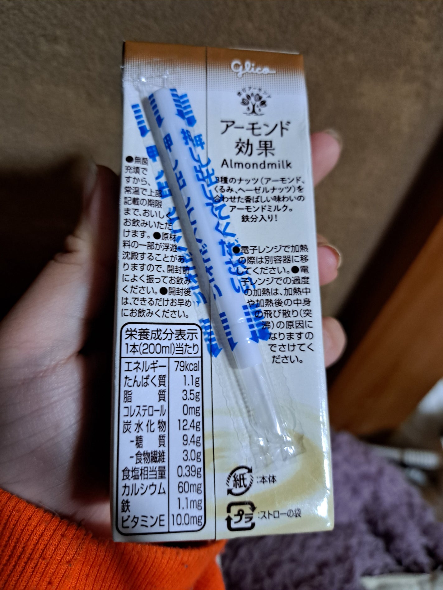 アーモンド効果/グリコ/オーツ・アーモンドミルクを使ったクチコミ(3枚目)