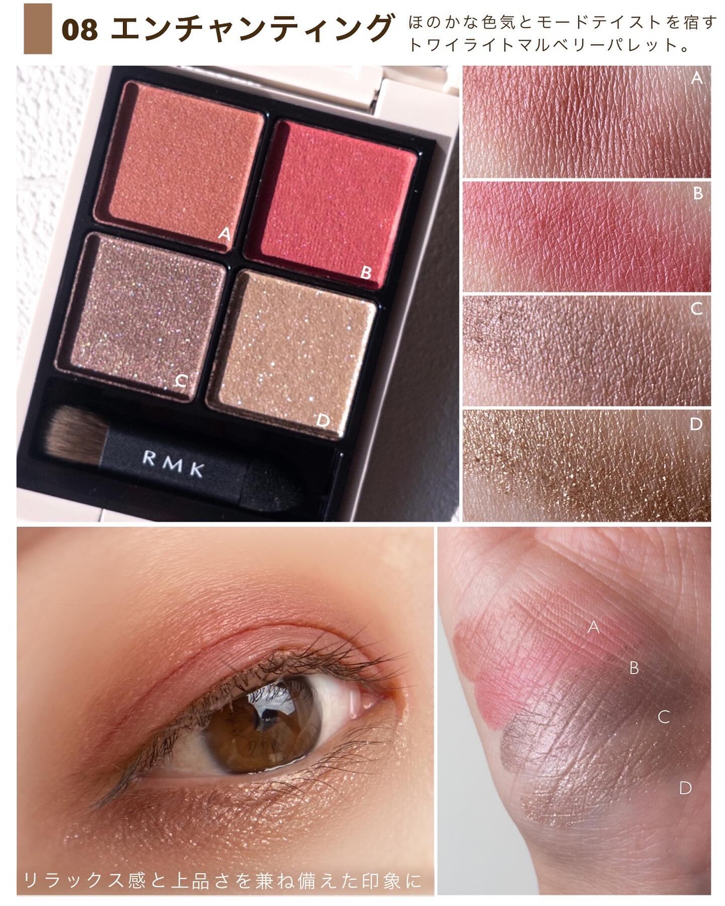 新色レビュー】RMK シンクロマティック アイシャドウパレット