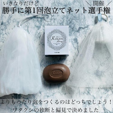 ピュアナチュラルビューティー/Kazan Soap/洗顔石鹸を使ったクチコミ（4枚目）