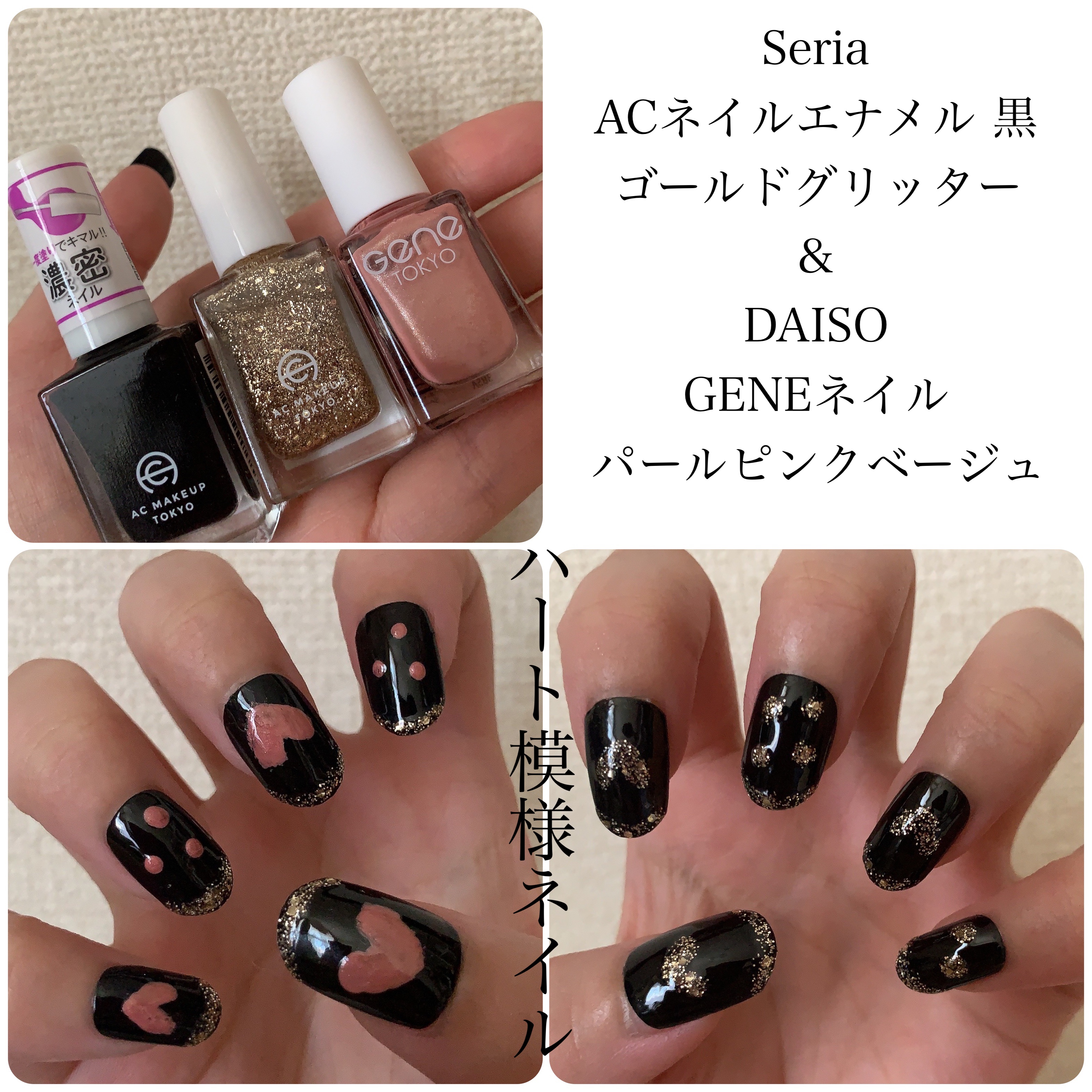 ACネイルエナメル 008G 濃密 黒/セリア/マニキュアを使ったクチコミ（1枚目）