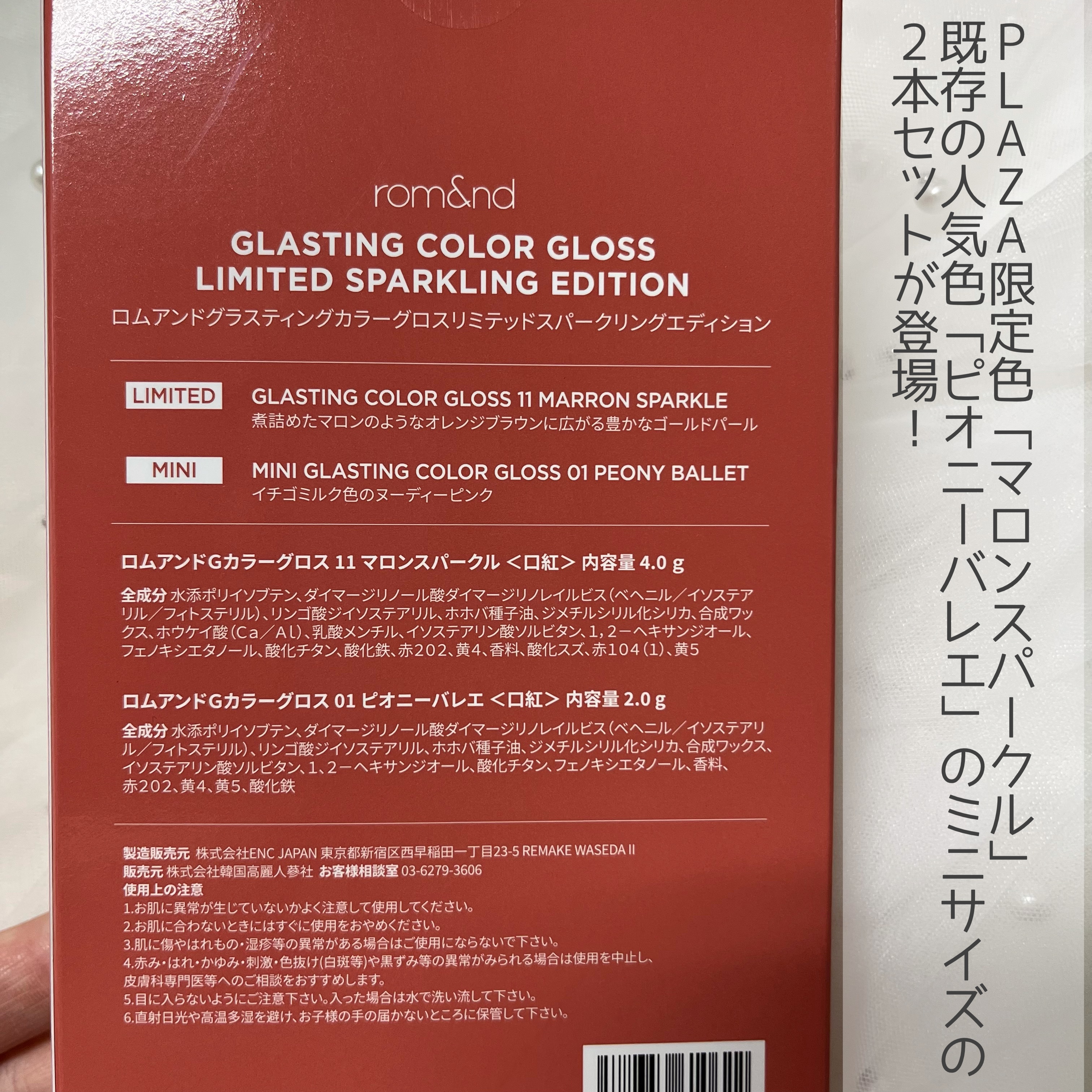 グラスティングカラーグロス リミテッドスパークリングエディション/rom&nd/リップグロスを使ったクチコミ（2枚目）