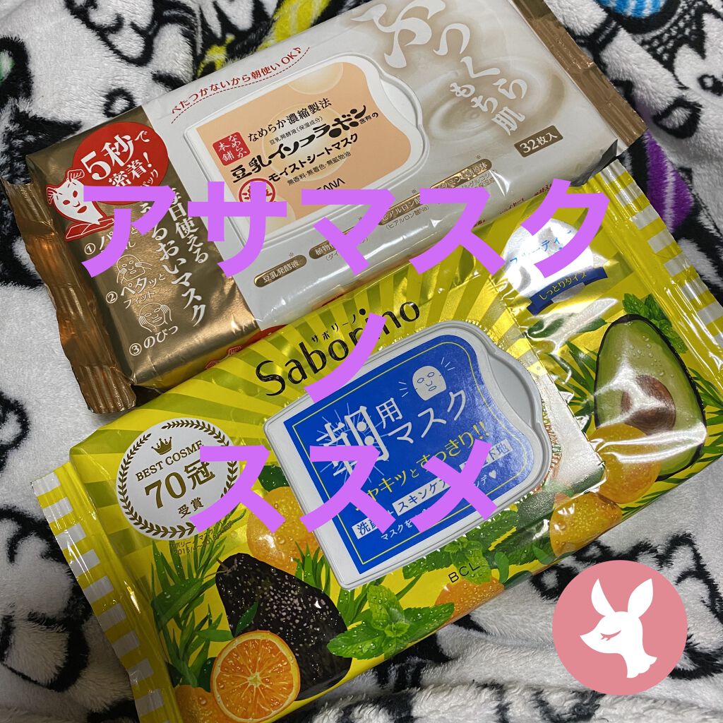 目ざまシート ひきしめタイプ/サボリーノ/シートマスク・パックを使ったクチコミ（1枚目）