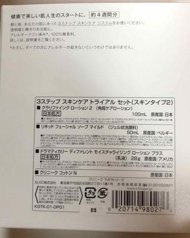 クラリファイング ローション 2/CLINIQUE/ブースター・導入液を使ったクチコミ（2枚目）