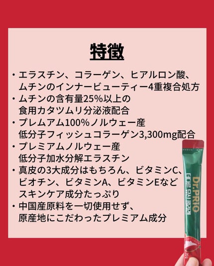 ムチンコラーゲン/Dr.PRIO/美容ドリンクを使ったクチコミ(5枚目)