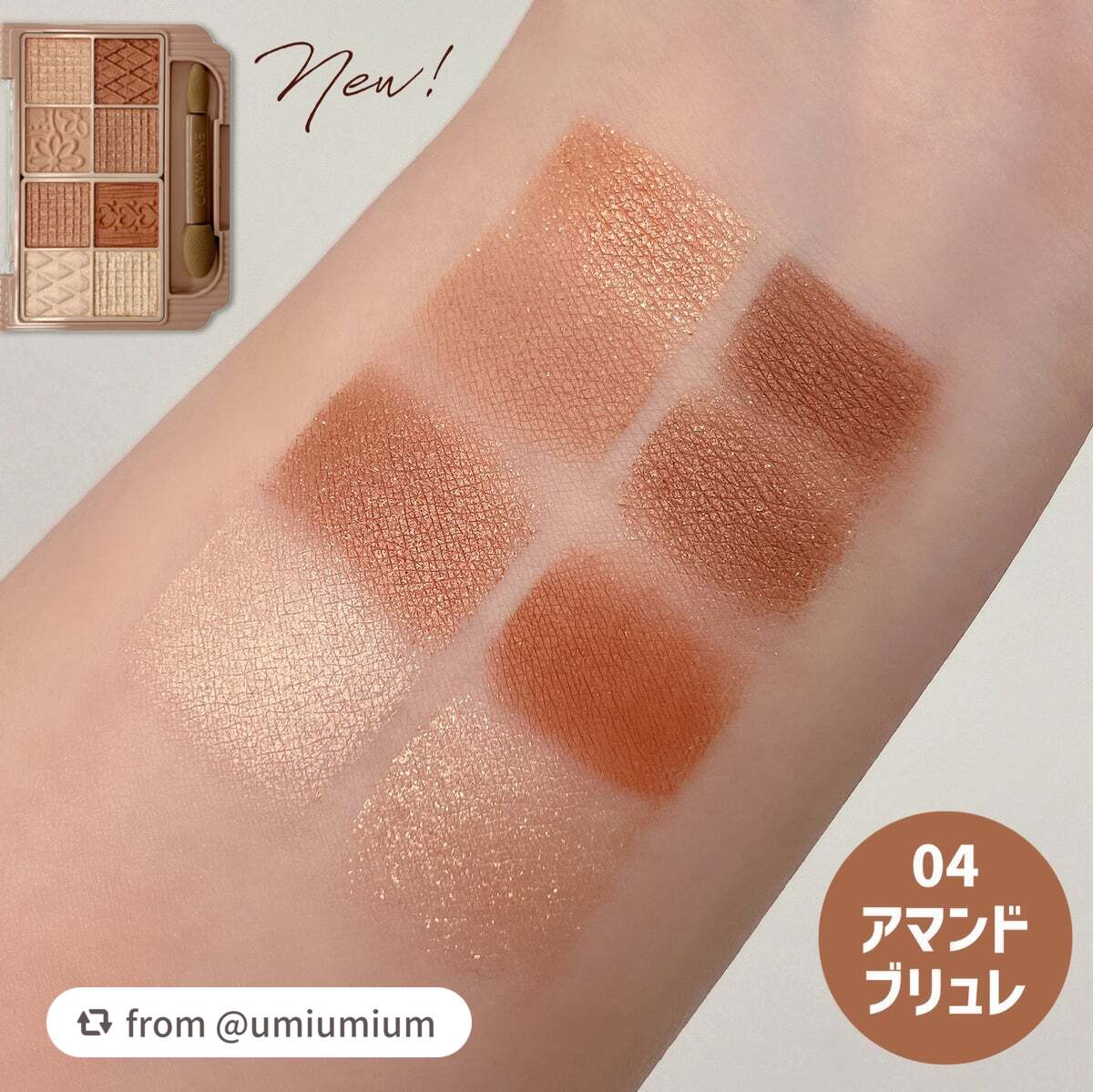 プティパレットアイズ/キャンメイク/パウダーアイシャドウを使ったクチコミ(4枚目)