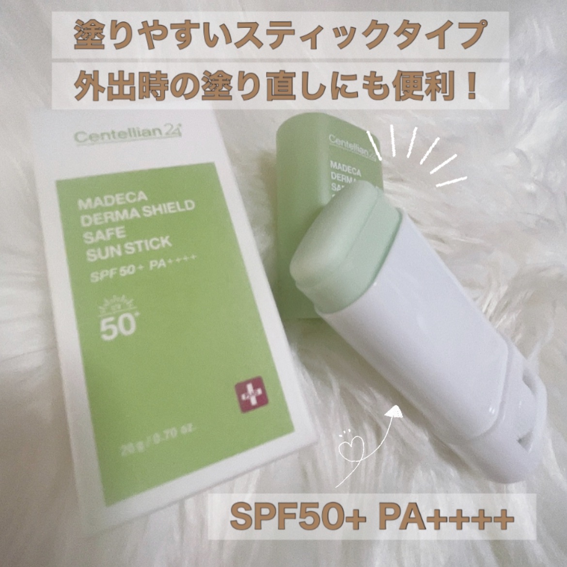 マデカダーマシールド セーフサンスティック（SPF50+ PA++++）/センテリアン24/日焼け止めスティックを使ったクチコミ（2枚目）