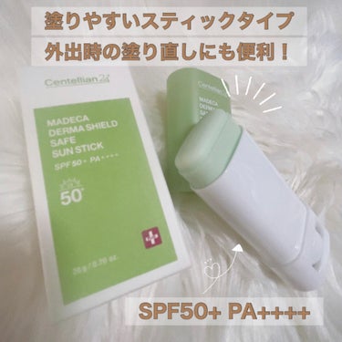 マデカダーマシールド セーフサンスティック（SPF50+ PA++++）/センテリアン24/日焼け止め・UVケアを使ったクチコミ（2枚目）