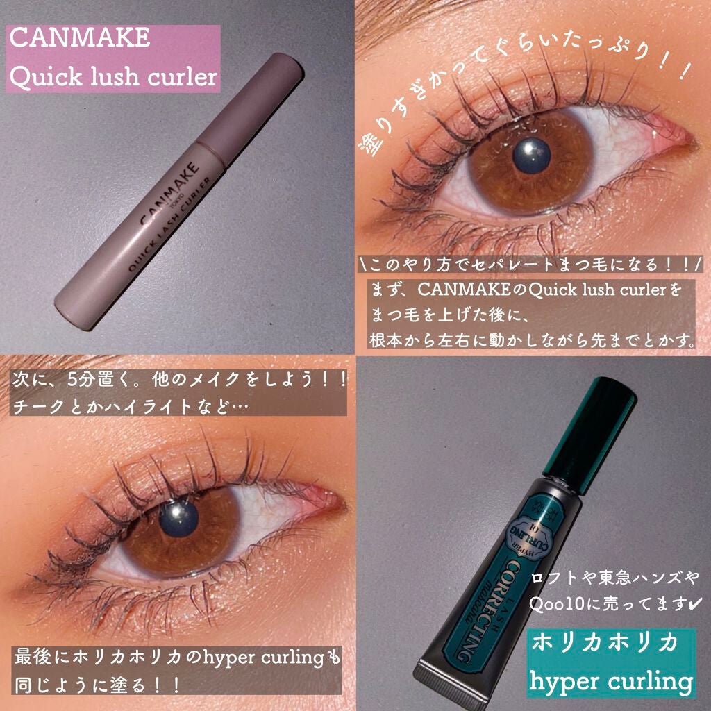 クイックラッシュカーラー/キャンメイク/マスカラ下地を使ったクチコミ(2枚目)