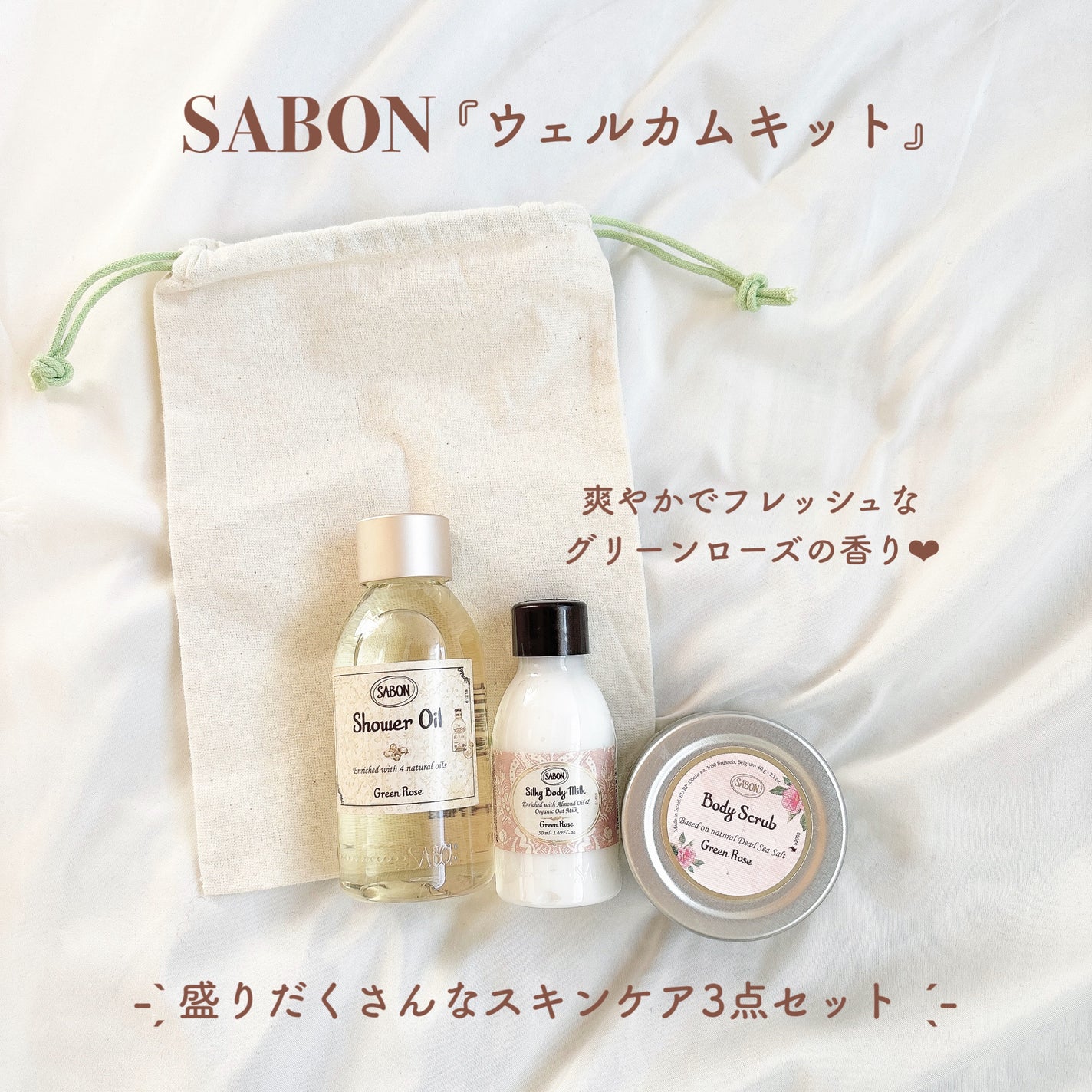 ウェルカムキット  グリーン・ローズ/SABON/その他キットセットを使ったクチコミ(2枚目)