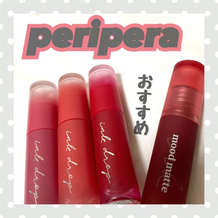 インク ムード ドロップ ティント/PERIPERA/リップグロスを使ったクチコミ(1枚目)