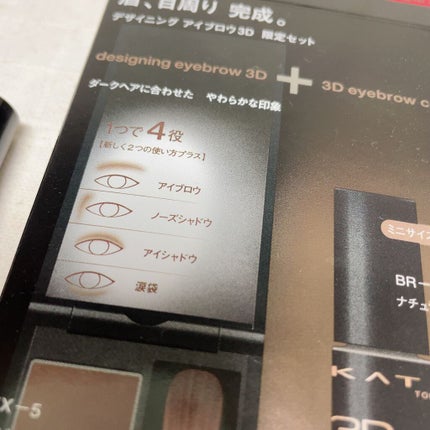 デザイニングアイブロウ3D限定セットIV EX-5/KATE/メイクアップキットの画像