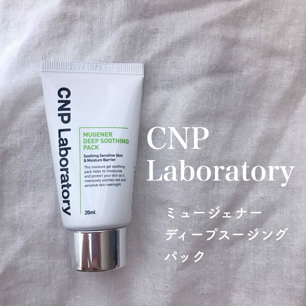 ミュージェナー ディープスージングパック/CNP Laboratory/シートマスク・パックを使ったクチコミ（1枚目）