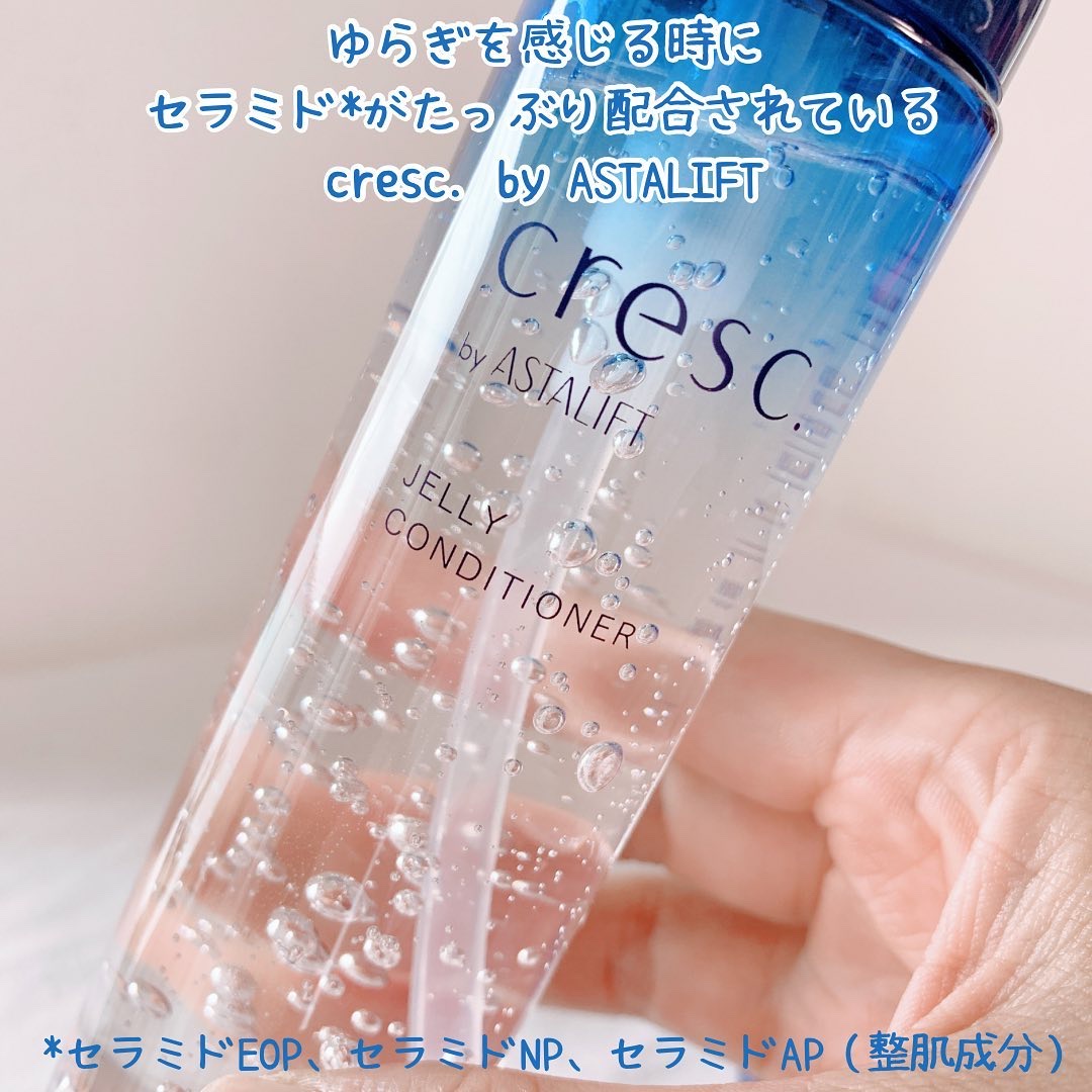ジェリー コンディショナー/cresc. by ASTALIFT/化粧水を使ったクチコミ（2枚目）