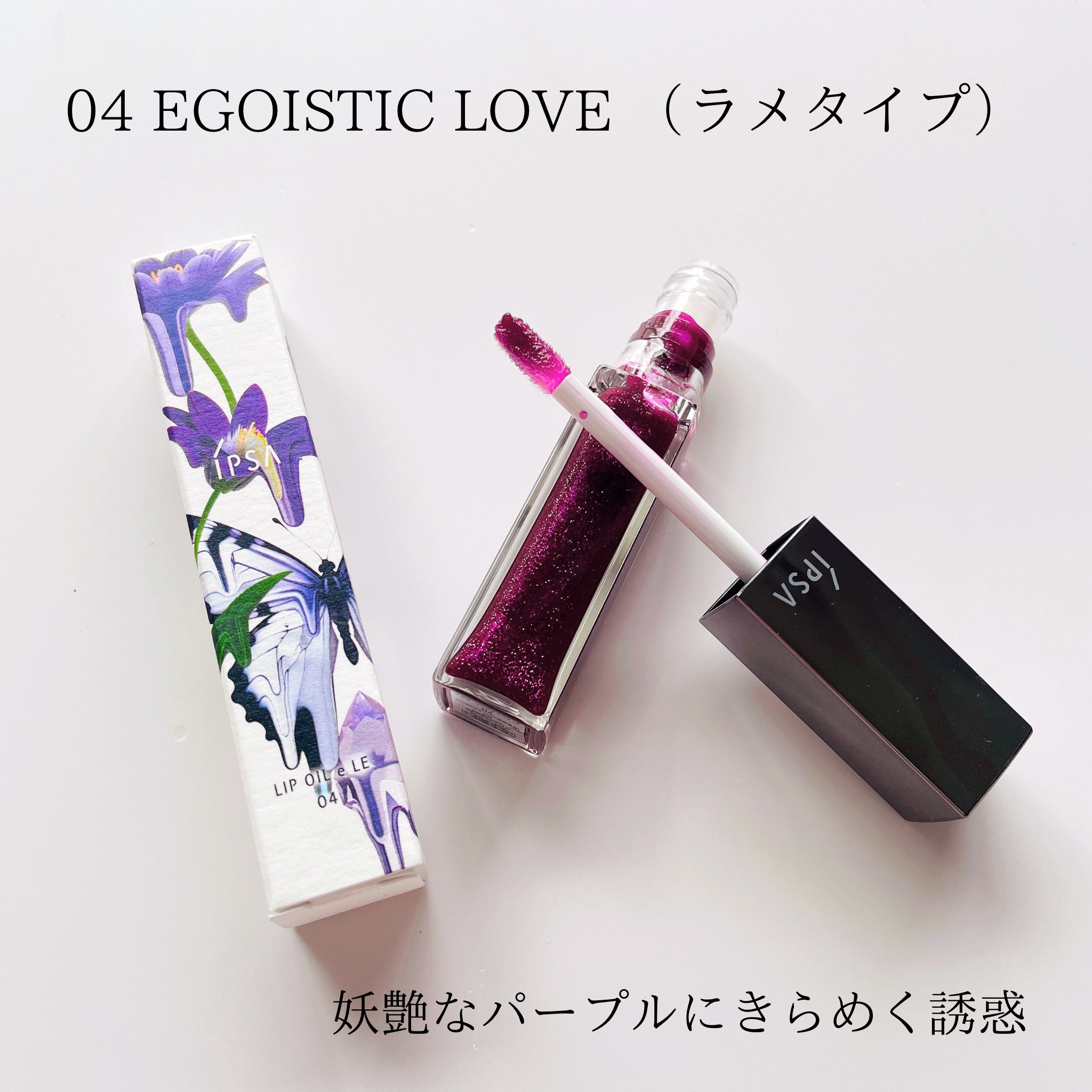 リップオイルe LE/IPSA/リップグロスを使ったクチコミ（3枚目）