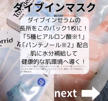 ダイブイン セラム/Torriden/美容液を使ったクチコミ(4枚目)