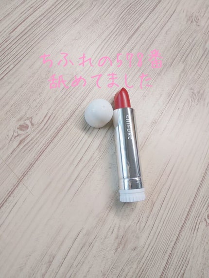 口紅(詰替用)/ちふれ/口紅を使ったクチコミ(1枚目)